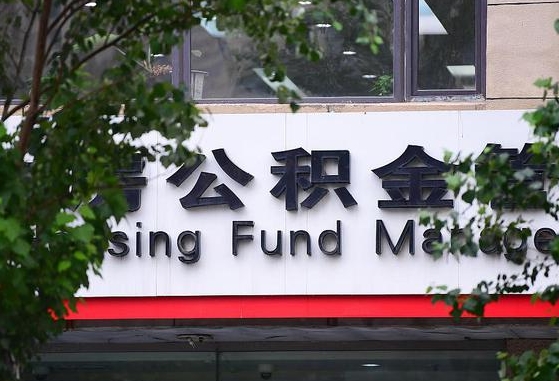 商洛市公积金贷款-溧阳公积金代办服务